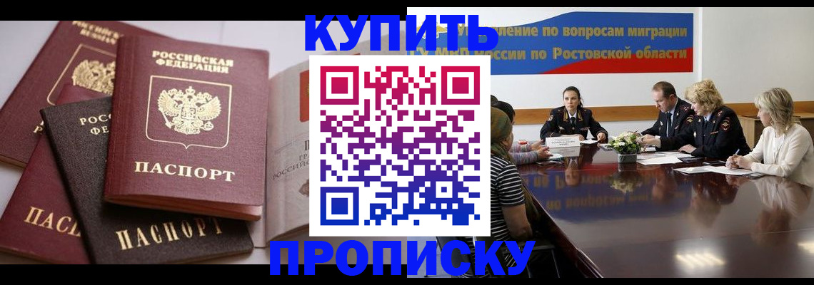 прописка поиск в Нариманове