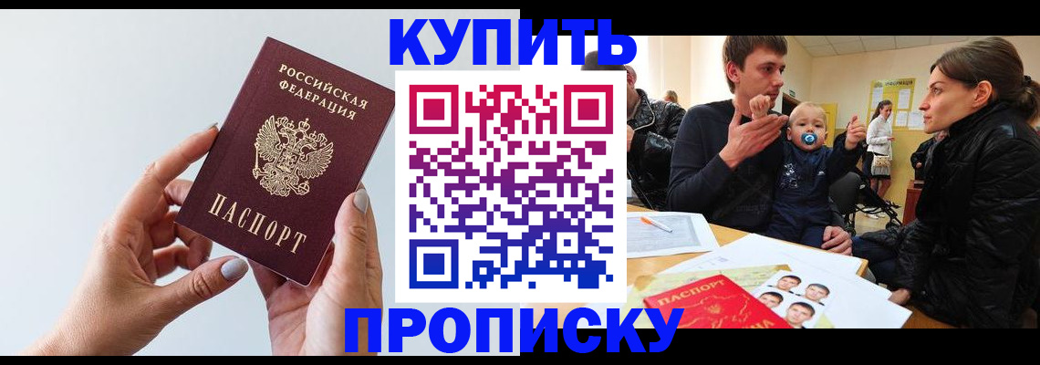 прописка 2025 в Нариманове