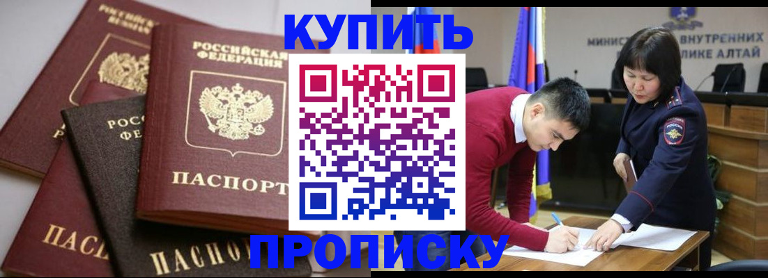 прописка законно в Нариманове