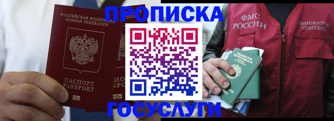 прописка законно в Нариманове