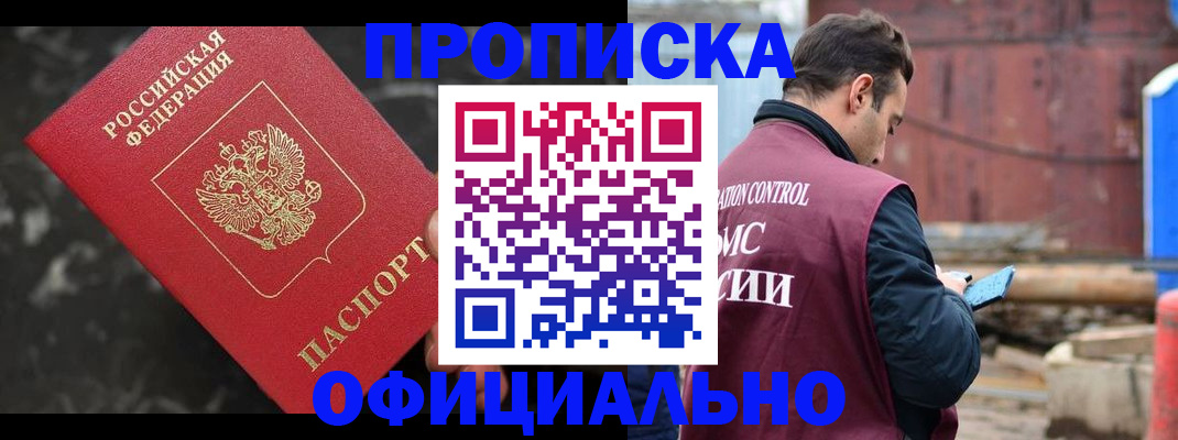 временная регистрация законно в Нариманове