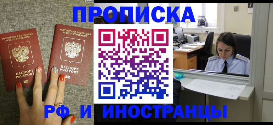 прописка законно в Нариманове