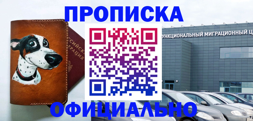 временная прописка в Нариманове