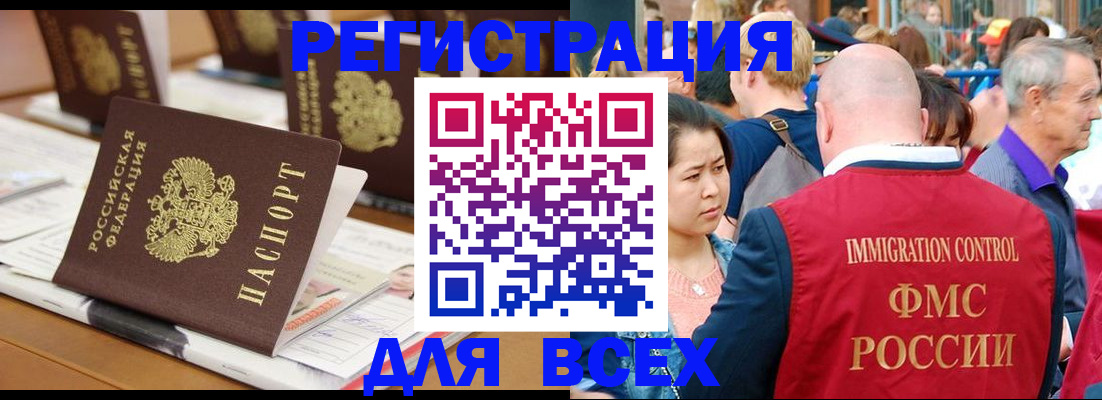 купить прописку в Нариманове